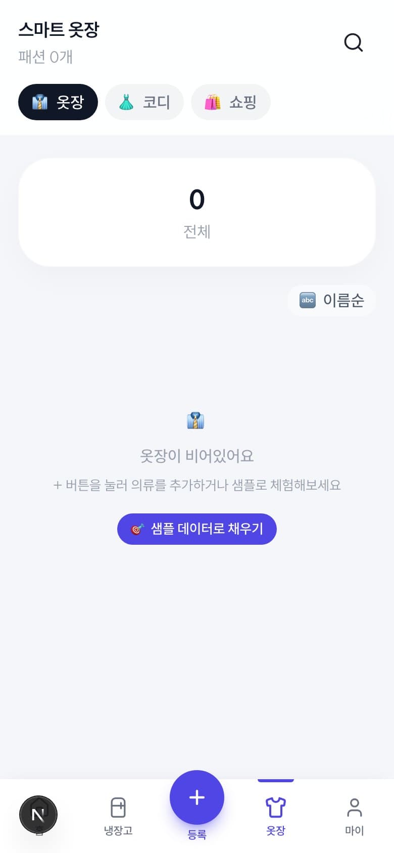 옷장 화면